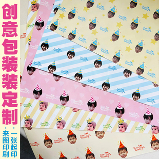 创意包装纸定制宴会伴手礼礼盒内垫纸设计可爱卡通头像装饰纸定做