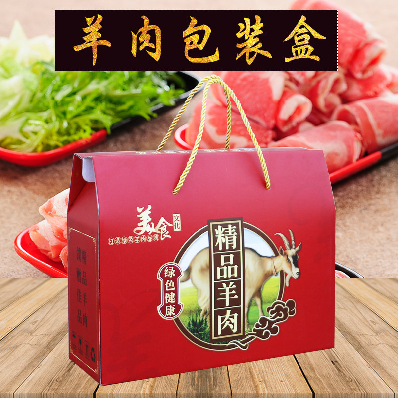羊肉片通用定做包装盒图片