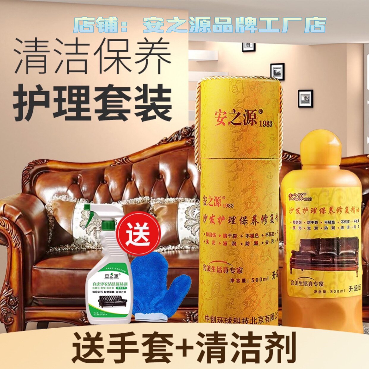 安之源皮革护理专用维修沙发