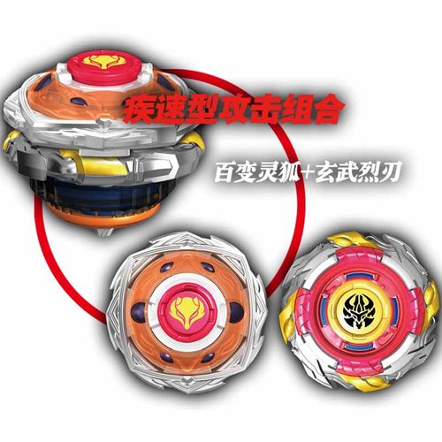奥迪双钻陀螺飓风战魂赤炼灵狐