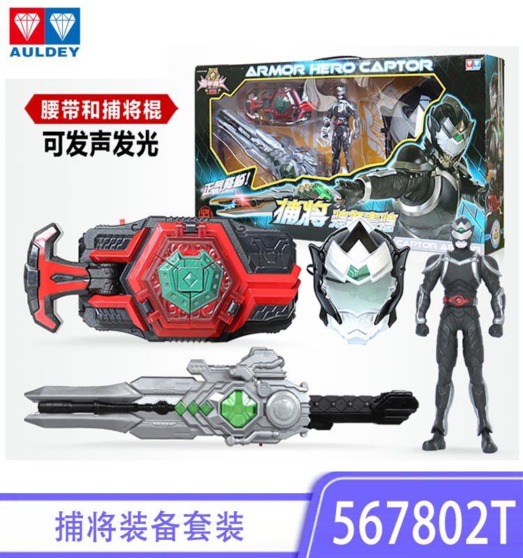 奥迪双钻铠甲勇士声光武器腰带图片