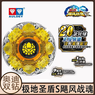 正版奥迪双钻飓风战魂极地圣盾s烈风光翼S玩具陀螺战斗王爆裂系列
