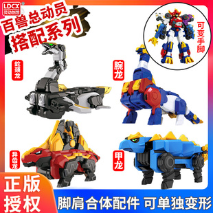 灵动创想百兽总动员男孩儿童玩具核心机甲烈焰兽赛拉图系列套装