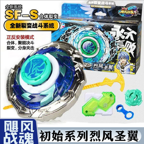 奥迪双钻飓风战魂陀螺初始系列收藏初始烈风圣翼绝影飞鲨雷霆怒刀