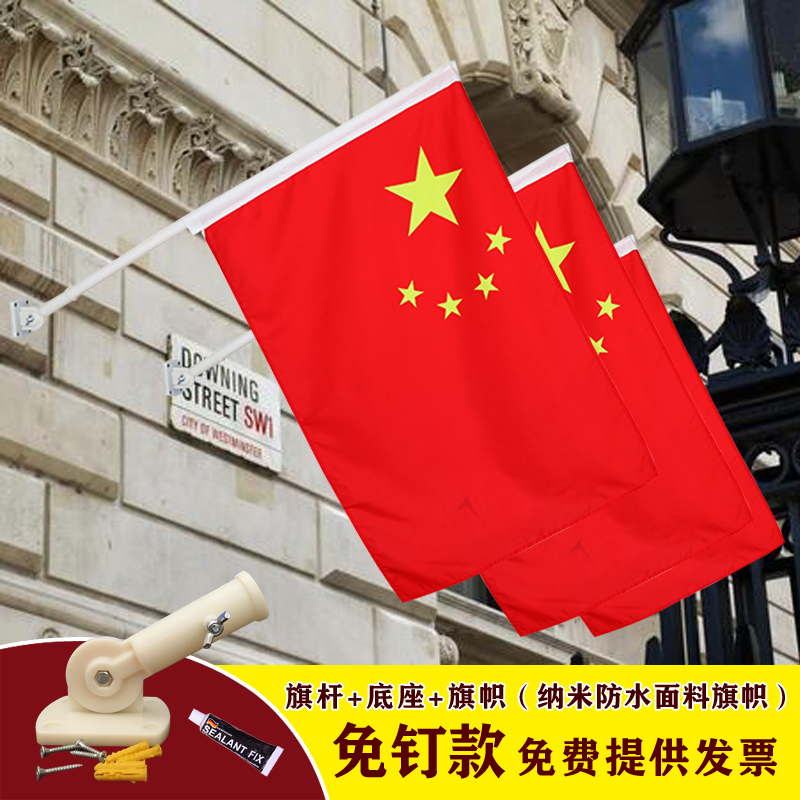 壁挂国旗4号5号旗帜 节日装饰商场门店斜插旗杆 街道灯杆工字旗架