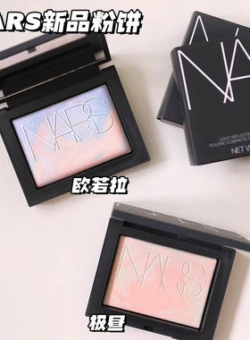 NARS娜斯金箔星云裸光蜜粉饼