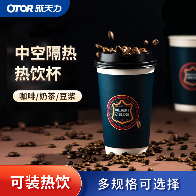 新天力一次性咖啡杯子加厚带盖纸杯定制防烫热饮杯奶茶杯商用家用,餐饮具,纸杯,淘宝优惠券,粉丝福利购,淘宝优惠卷