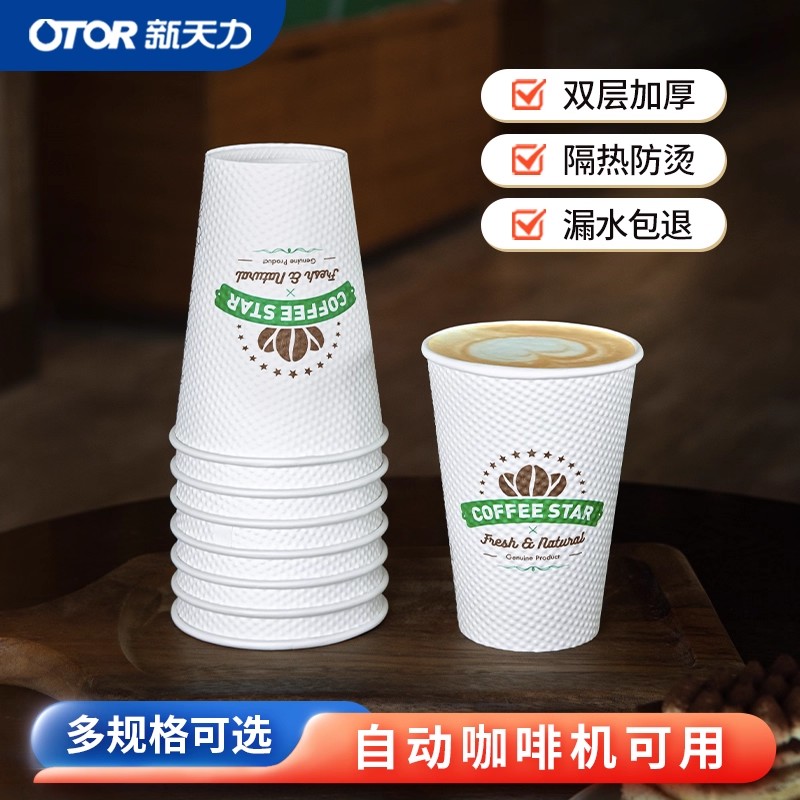 新天力带盖双层商务奶茶咖啡纸杯