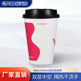 新天力纸杯定位压纹热饮杯咖啡纸杯带盖双层商务家用隔热外带纸杯
