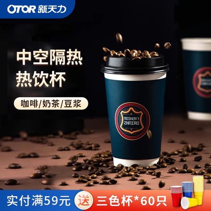 新天力一次性咖啡杯子加厚带盖纸杯定制防烫热饮杯奶茶杯商用家用
