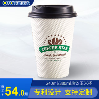 新天力咖啡杯子一次性高档纸杯子带盖家用纸杯定制热饮杯奶茶杯