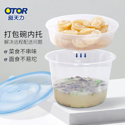 新天力一次性餐盒内胆分层饭盒