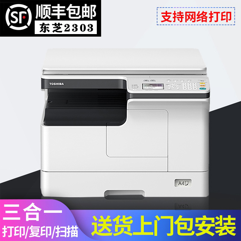 Toshiba 2303am Laser Printers Copy Integrated machine to work in an office large colour scanning Triple Composite machine black and white laser a4 paper a3 printer Office multi-function business affairs commercialin the Office Equipment/Consumables/Related Services , laser Print equipment, Monochrome Laser MFP category - from Buy2taobao.com to provide professional Taobao agent buy service