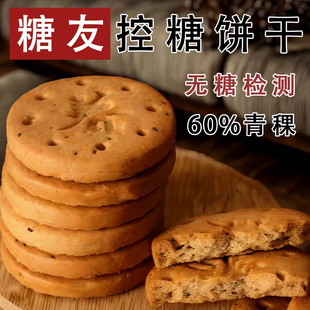 0无糖五黑粗粮饼干糖人专用孕妇零食品谷杂粮健康营养单独小包装