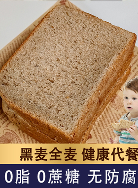 黑麦全麦面包减0脂无添加蔗糖低代餐卡饱腹吐司片高膳食纤维早餐