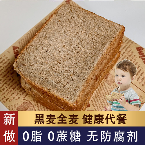 黑麦全麦面包减0脂无添加蔗糖低代餐卡饱腹吐司片高膳食纤维早餐