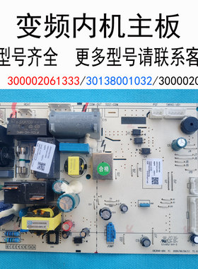 格力变频内机主板冷静王清柔风