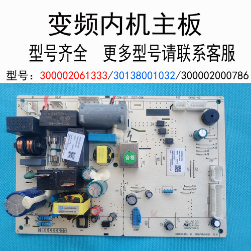 格力变频内机主板冷静王清柔风