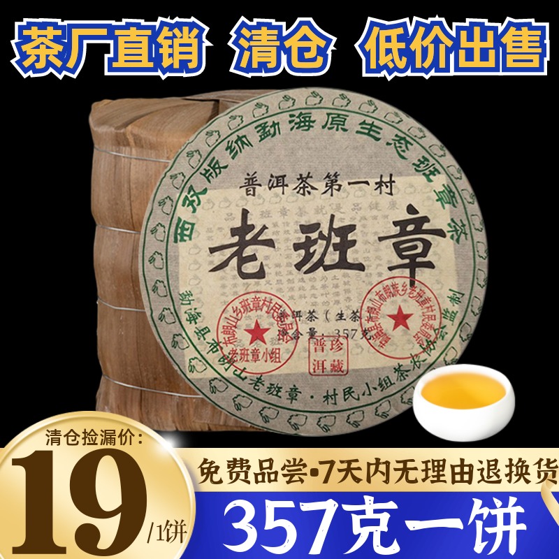 云南七子饼勐海老班章生普洱茶饼2013老普洱茶叶布朗山特级357克