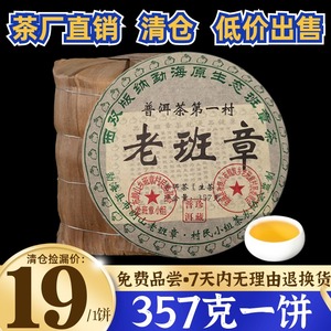 云南七子饼勐海老班章生普洱茶饼2013老普洱茶叶布朗山特级357克