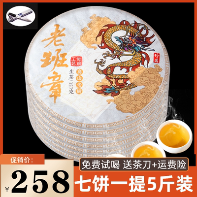 2017年正宗老班章普洱茶生茶饼茶云南古树七子饼茶叶7饼整提2499g