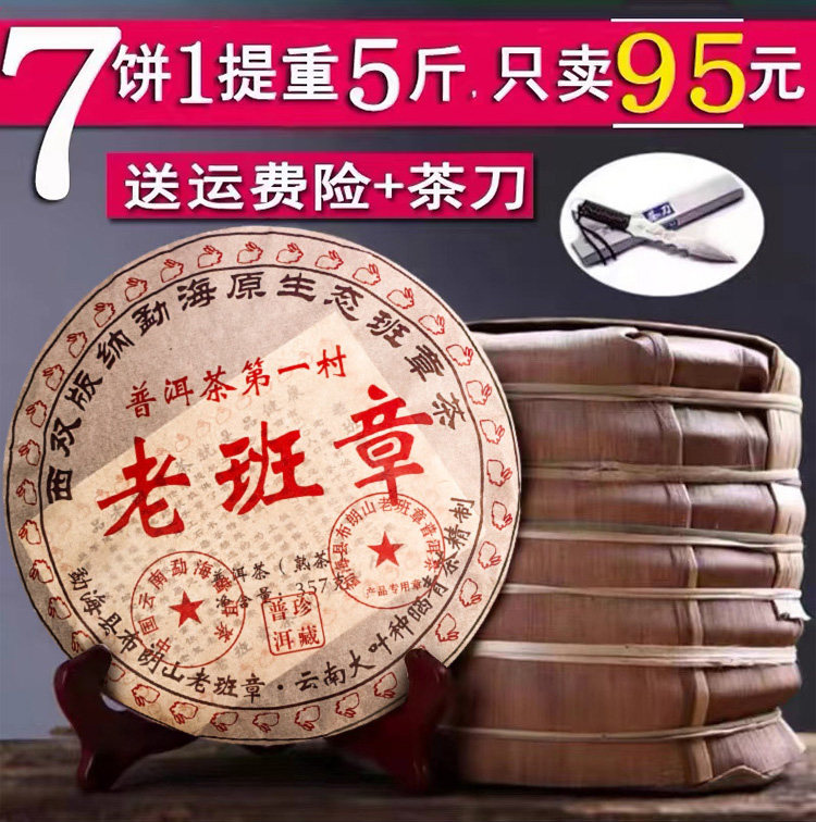 云南勐海老班章普洱茶熟茶饼茶叶2008年七子饼特级樟香一提七饼装