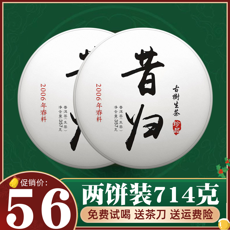 正宗2017云南昔归生普洱茶茶饼茶叶古树春茶云南七子饼特级2499克