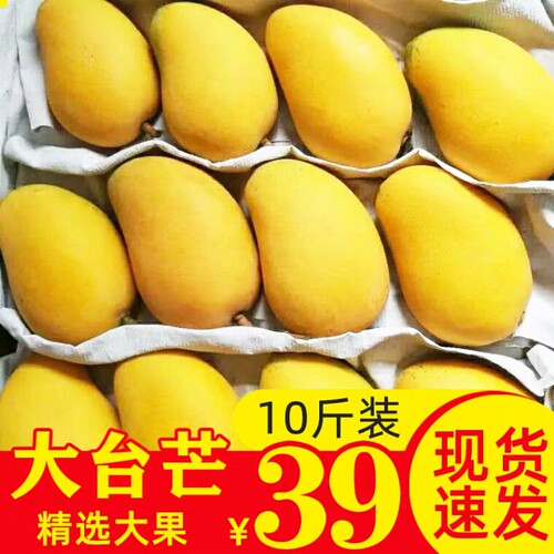 助农海南大台芒台农新鲜甜心芒果