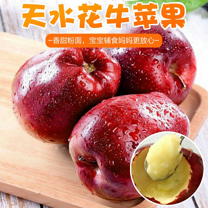 天水新鲜花牛苹果蛇果粉面香甜大