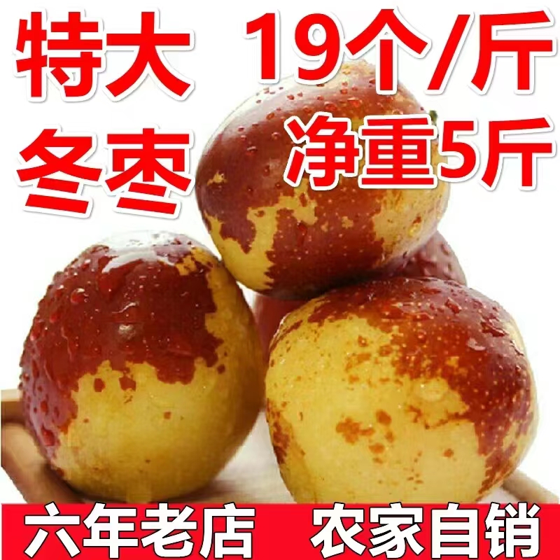 特级沾化冬枣新鲜水果脆甜大果5