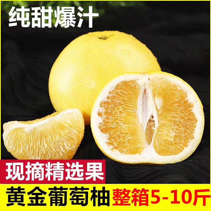 黄金葡萄柚纯甜爆汁新鲜精选大果