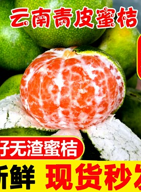 助农云南无籽蜜桔当季新鲜橘子大