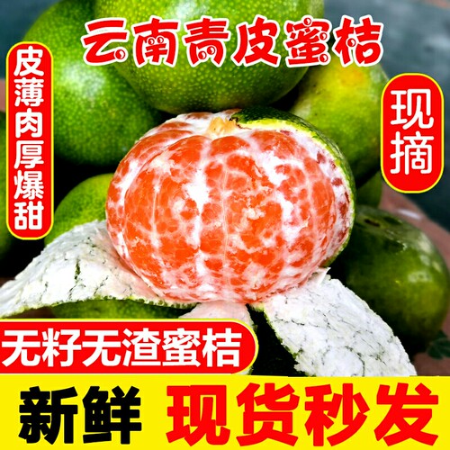 助农云南无籽蜜桔当季新鲜橘子大