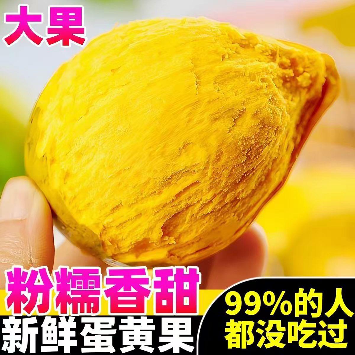 云南现摘鸡蛋果蛋黄果顺丰包邮大