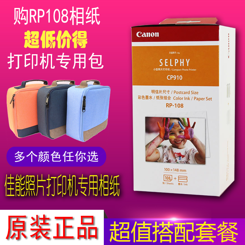 佳能CP1200cp1300炫飞系列910耗材小型照片打印机相片纸RP108色带