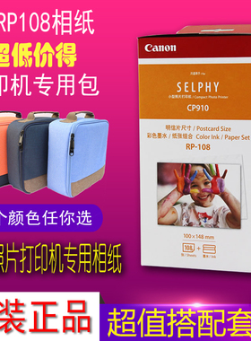 佳能CP1200cp1300炫飞系列910耗材小型照片打印机相片纸RP108色带