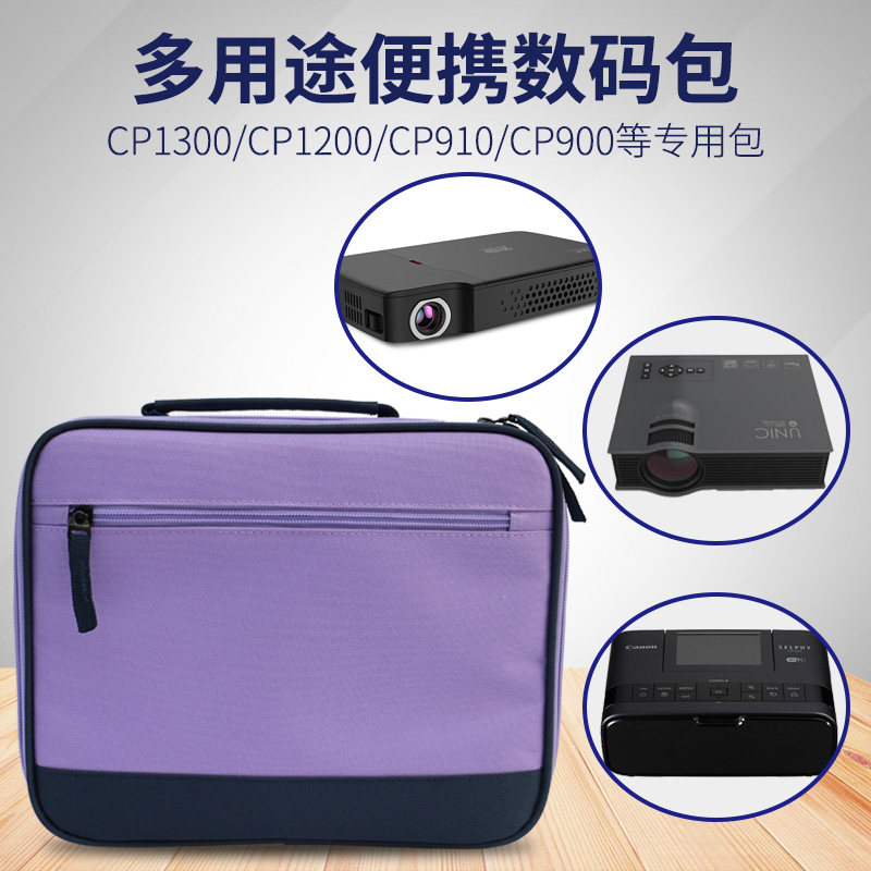 佳能cp1300小型相片打印机收纳光米t5极米Z6通用便携投影仪整理包