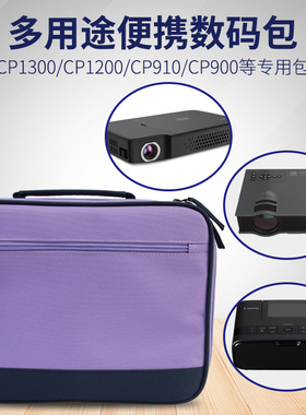 佳能cp1300小型相片打印机收纳光米t5极米Z6通用便携投影仪整理包