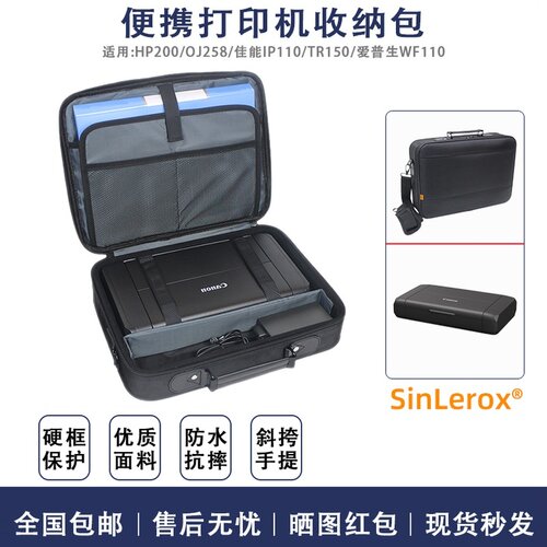 sinLEROX打打印机便携包硬框保护