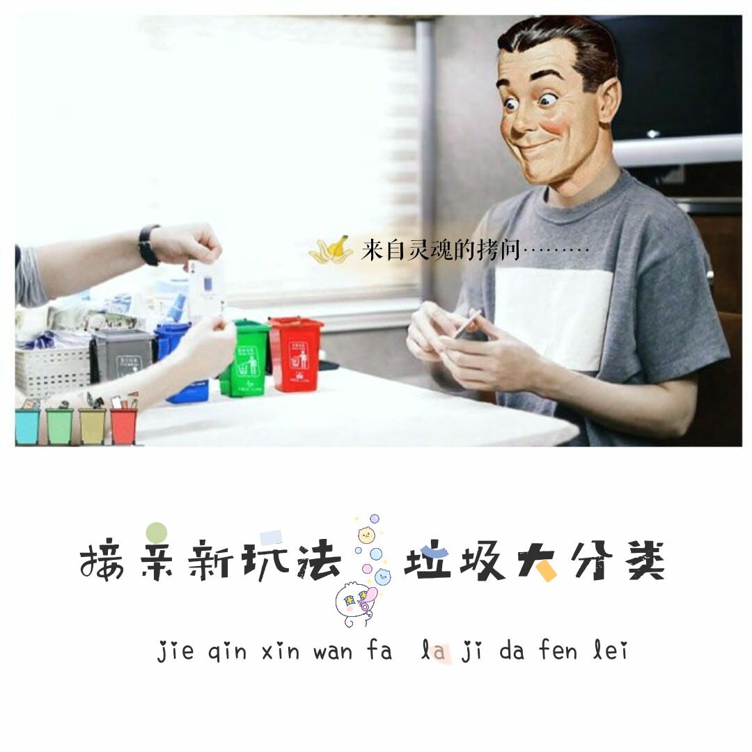 UNI Next of kin game life common sense test originality Tricky wedding photograph garbage classification game propin the Festive supplies/Gift , Tricky supplies  category - from Buy2taobao.com to provide professional Taobao agent buy service