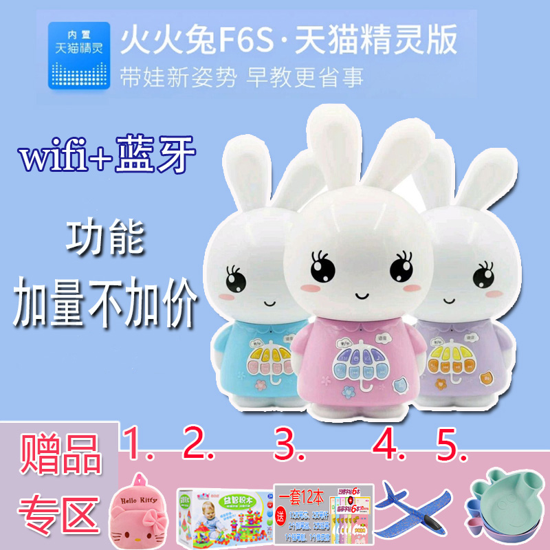 天貓精靈火火兔f6s兒童早教故事機防摔藍牙wifi雙模式0-3-6歲禮物