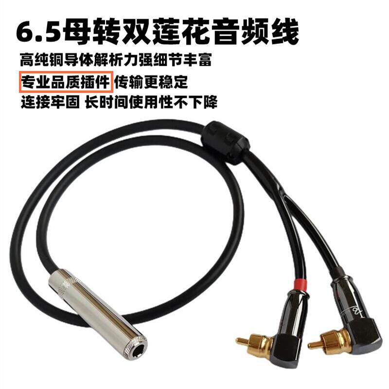 秋叶原线基6.5母转双莲花音频线