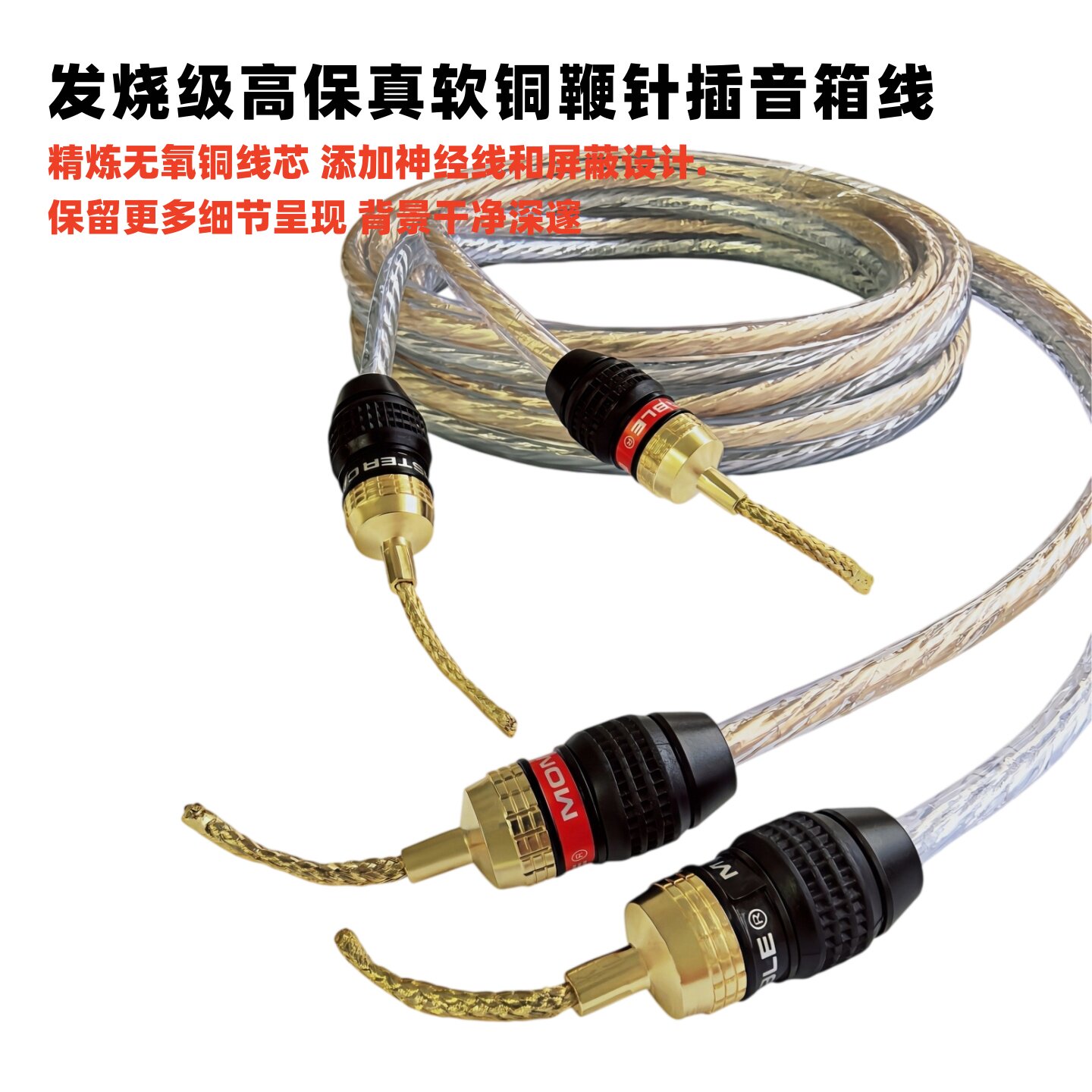 发烧高保真软铜鞭针插音箱线