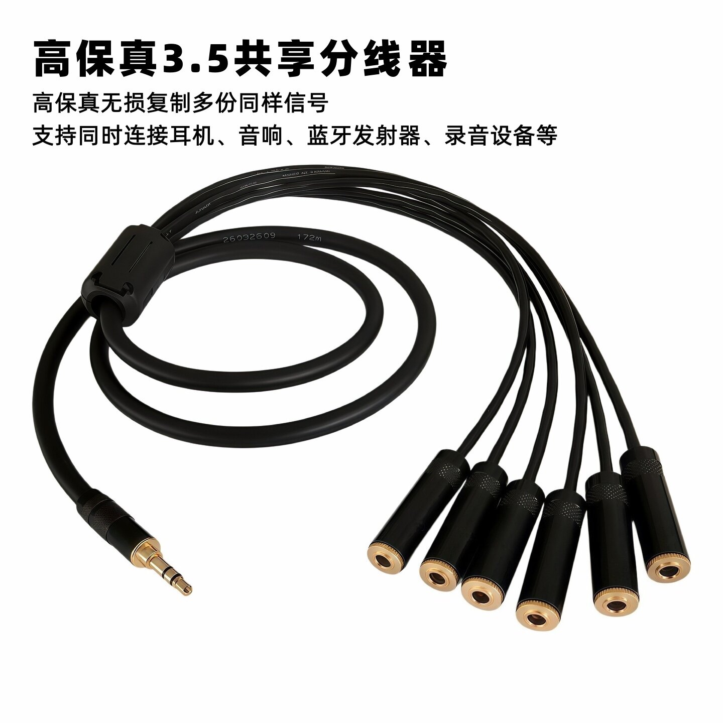 3.5一分六3.5母音频共享线分线器