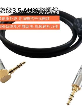 发烧级高保真 3.5mm车载音频线 手机接汽车音响AUX线超纯铜公对公