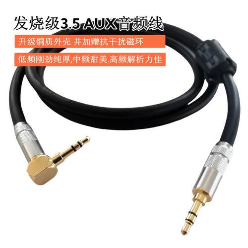 发烧级高保真3.5aux音频线送磁环