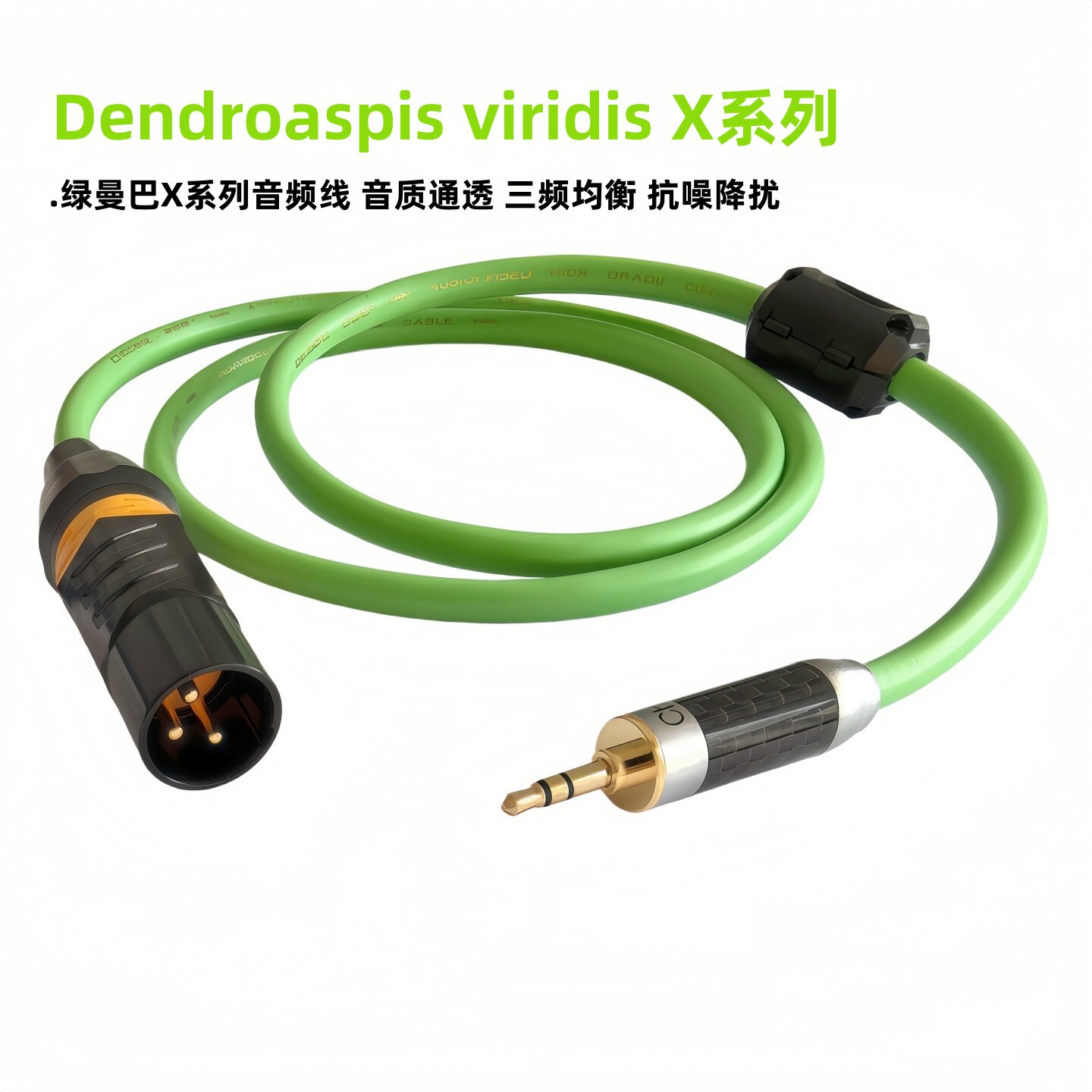 发烧级高保真X系列3.5转卡侬公音频线电脑声卡接调音台监听音箱等