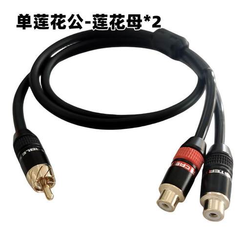 发烧单莲花公转双莲花母音频线