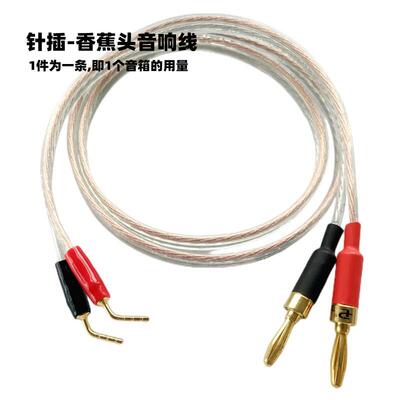 秋叶原针插转香蕉头音响线无氧铜