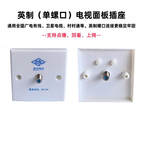 歌华有线英制接口终端面板(单口)有线电视插座广电86终端盒白色F